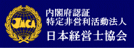 日本経営士協会